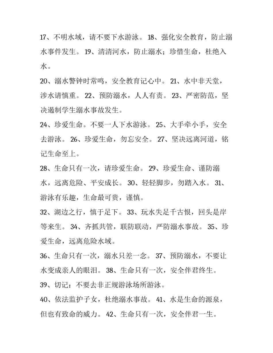 防溺水心得体会这篇及感悟 关于防溺水感悟(五篇)_第2页