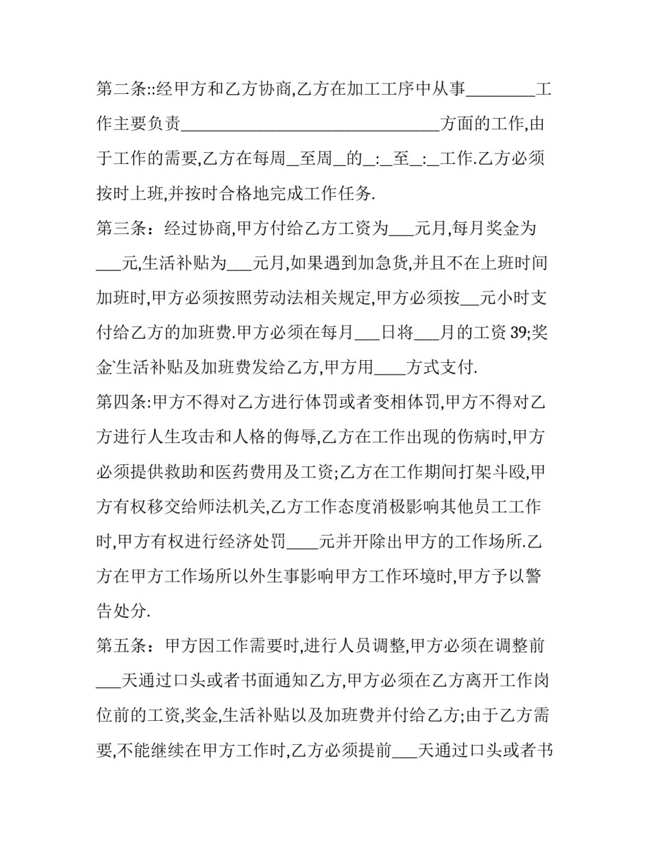 工厂诚信廉洁心得体会怎么写 工厂诚信廉洁心得体会怎么写啊(4篇)_第2页