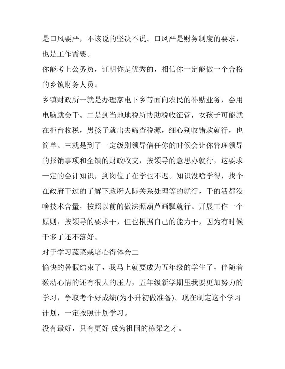 学习蔬菜栽培心得体会 农业蔬菜种植培训心得体会(二篇)_第2页