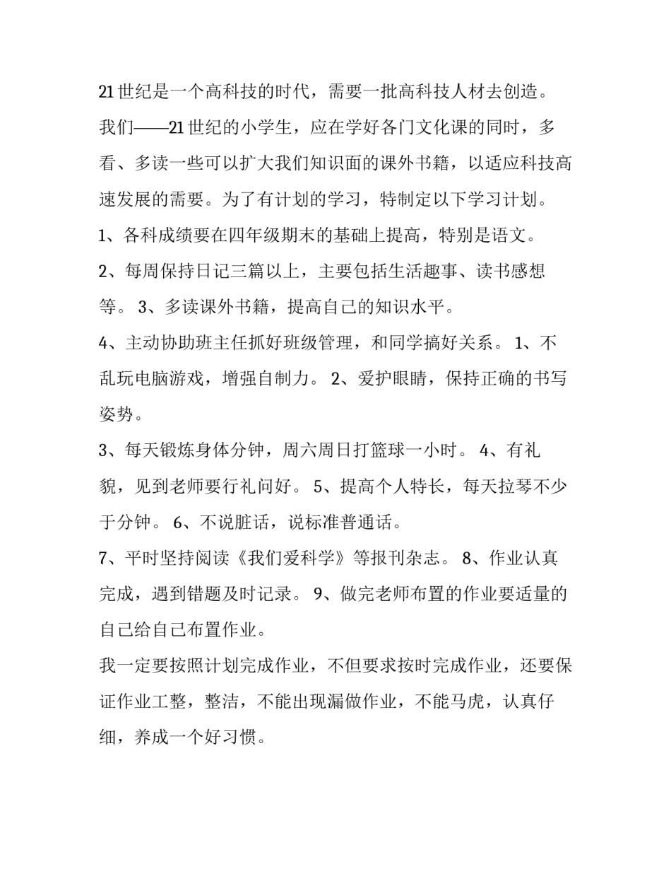 学习蔬菜栽培心得体会 农业蔬菜种植培训心得体会(二篇)_第3页