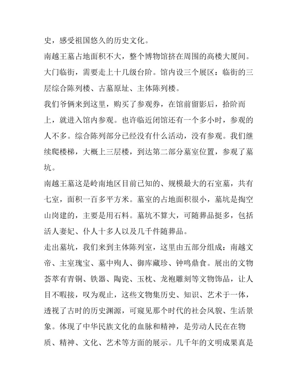 参观公安用房心得体会如何写 民警参观公安史馆心得体会(9篇)_第2页