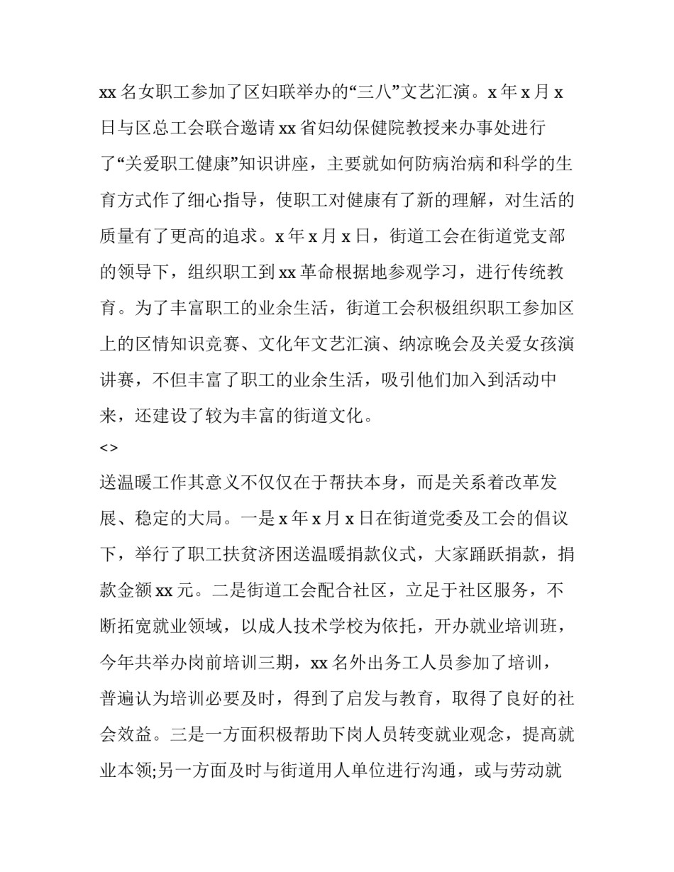 工会抗击疫情心得体会如何写 关于抗击疫情的心得体会怎么写(八篇)_第2页