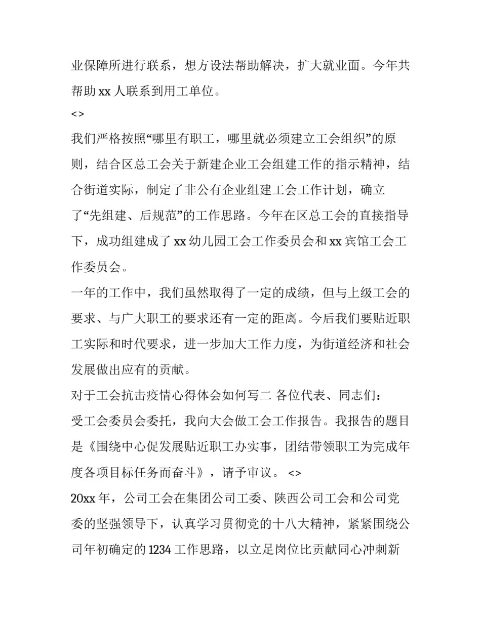 工会抗击疫情心得体会如何写 关于抗击疫情的心得体会怎么写(八篇)_第3页