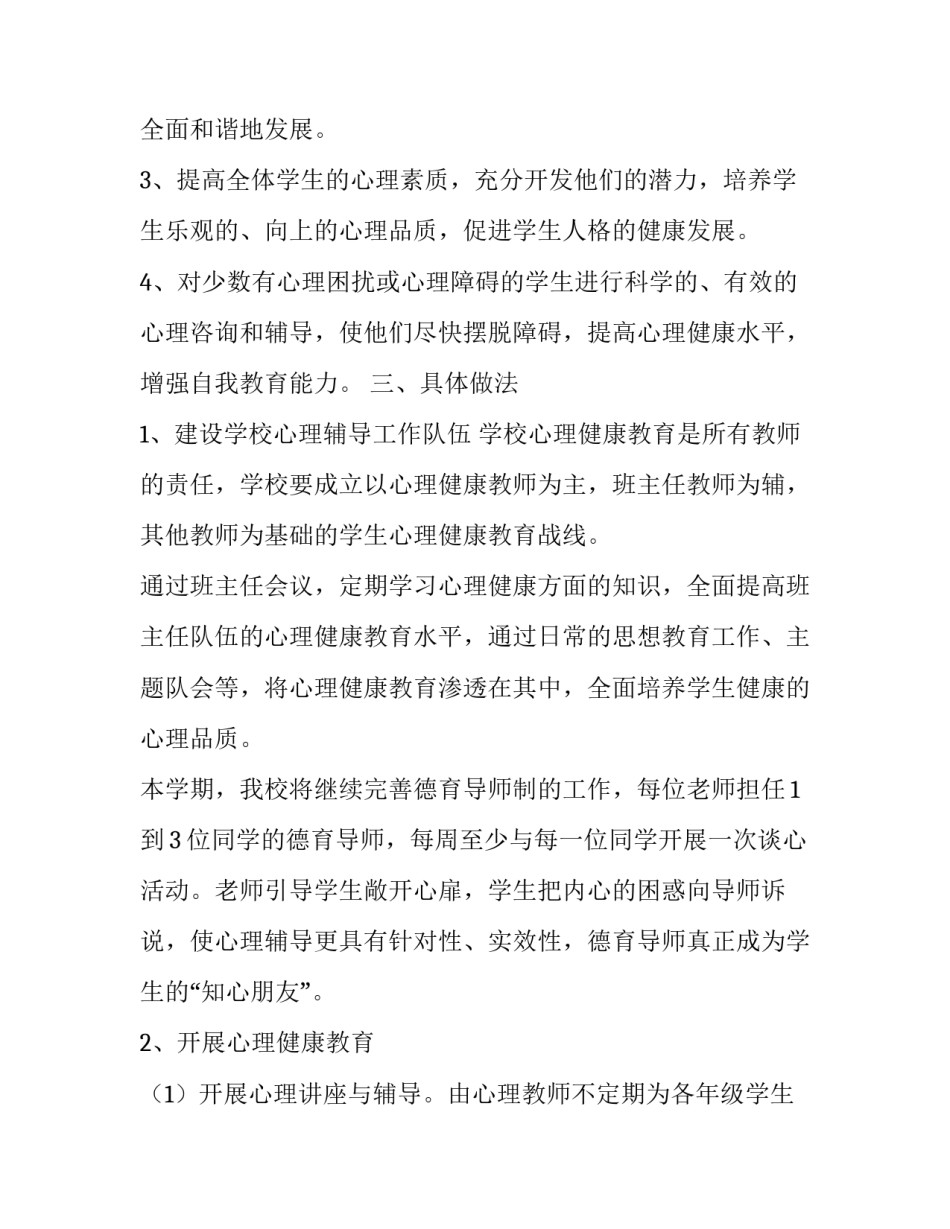 心理健康讲座心得体会博客总结 心理健康讲座心得感悟(6篇)_第2页