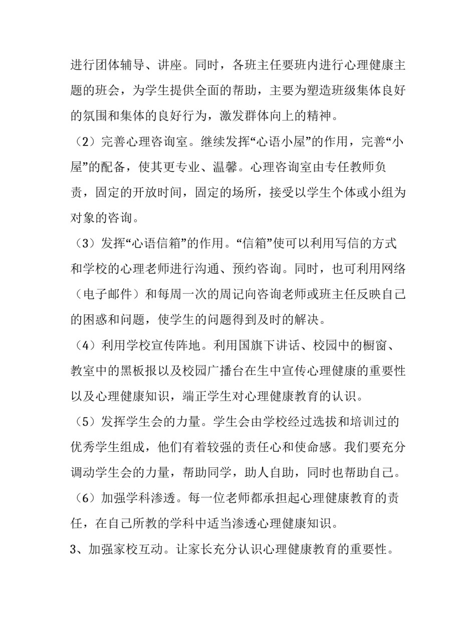 心理健康讲座心得体会博客总结 心理健康讲座心得感悟(6篇)_第3页