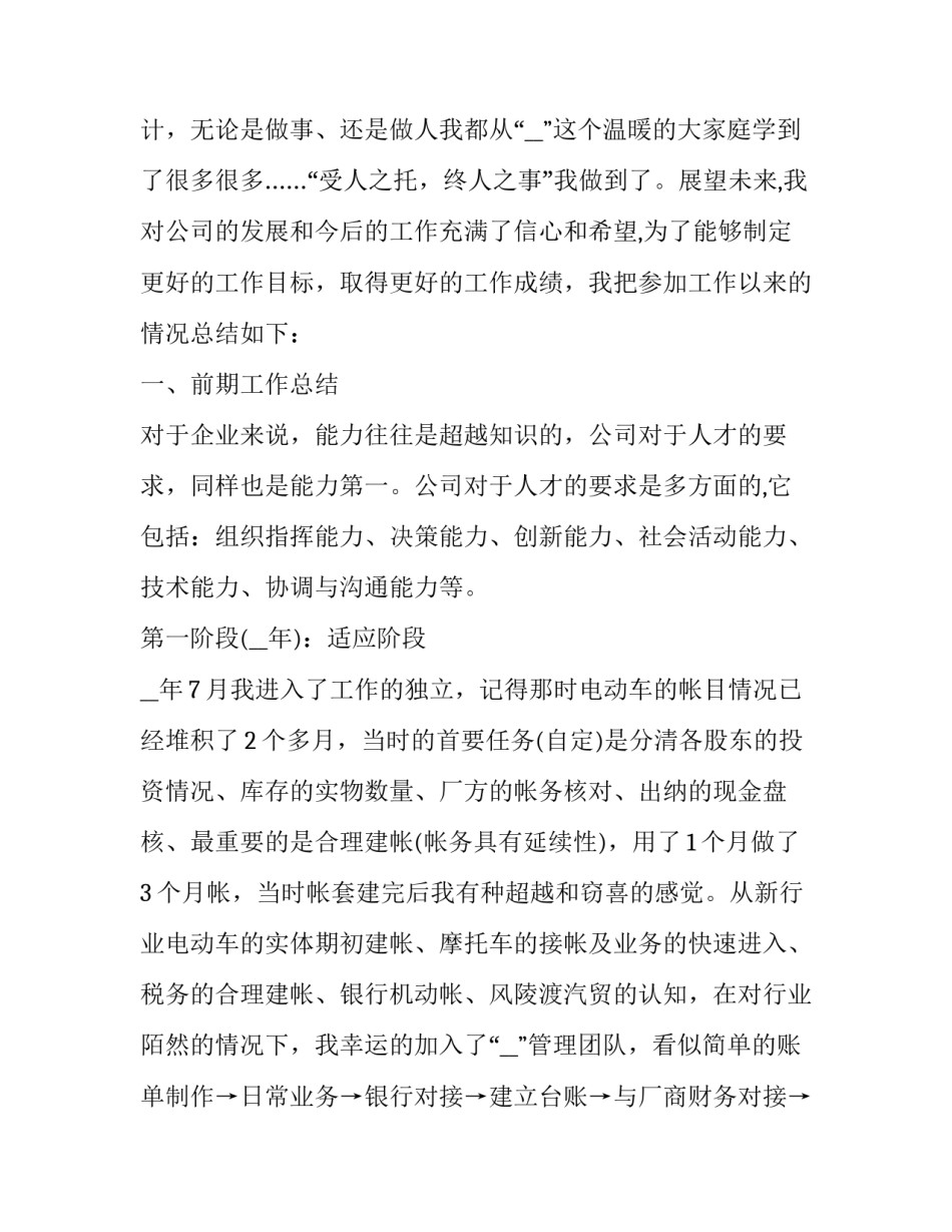 专业人员教师培训心得体会和方法 专业人员教师培训心得体会和方法分享(八篇)_第3页