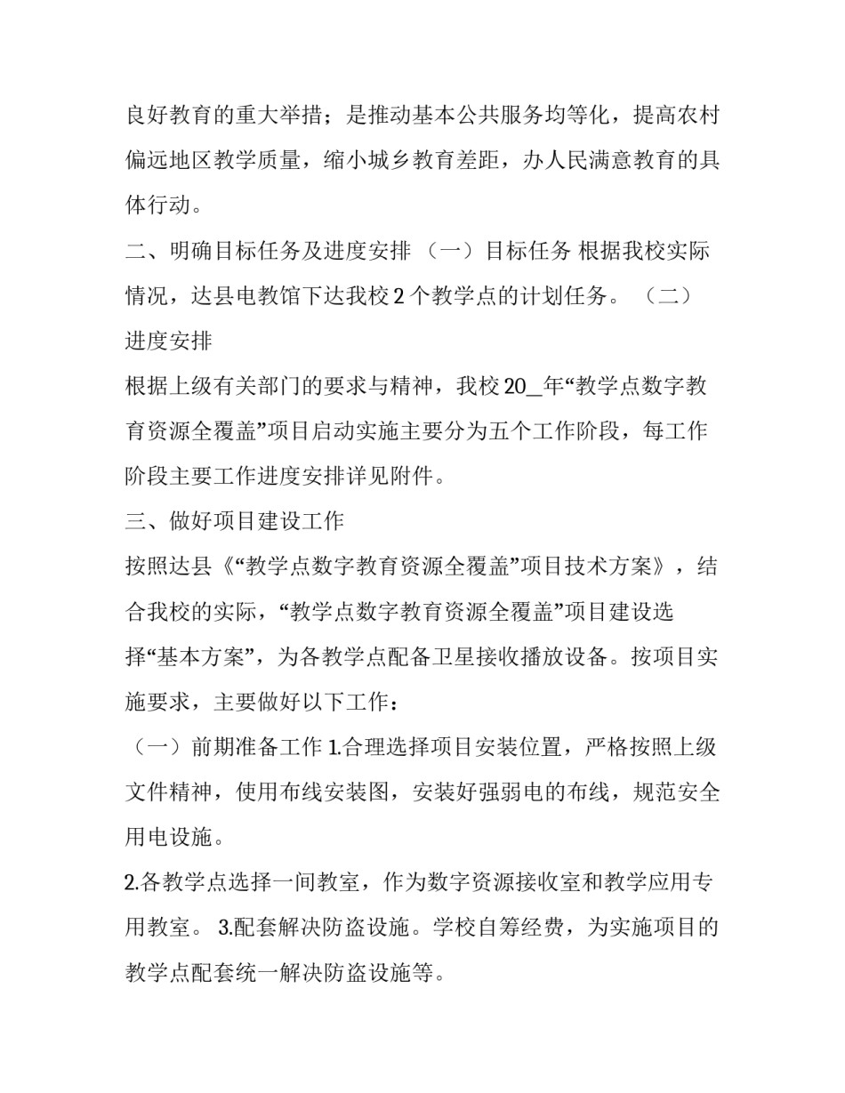 项目资金管理心得体会如何写 企业资金管理心得体会(3篇)_第2页