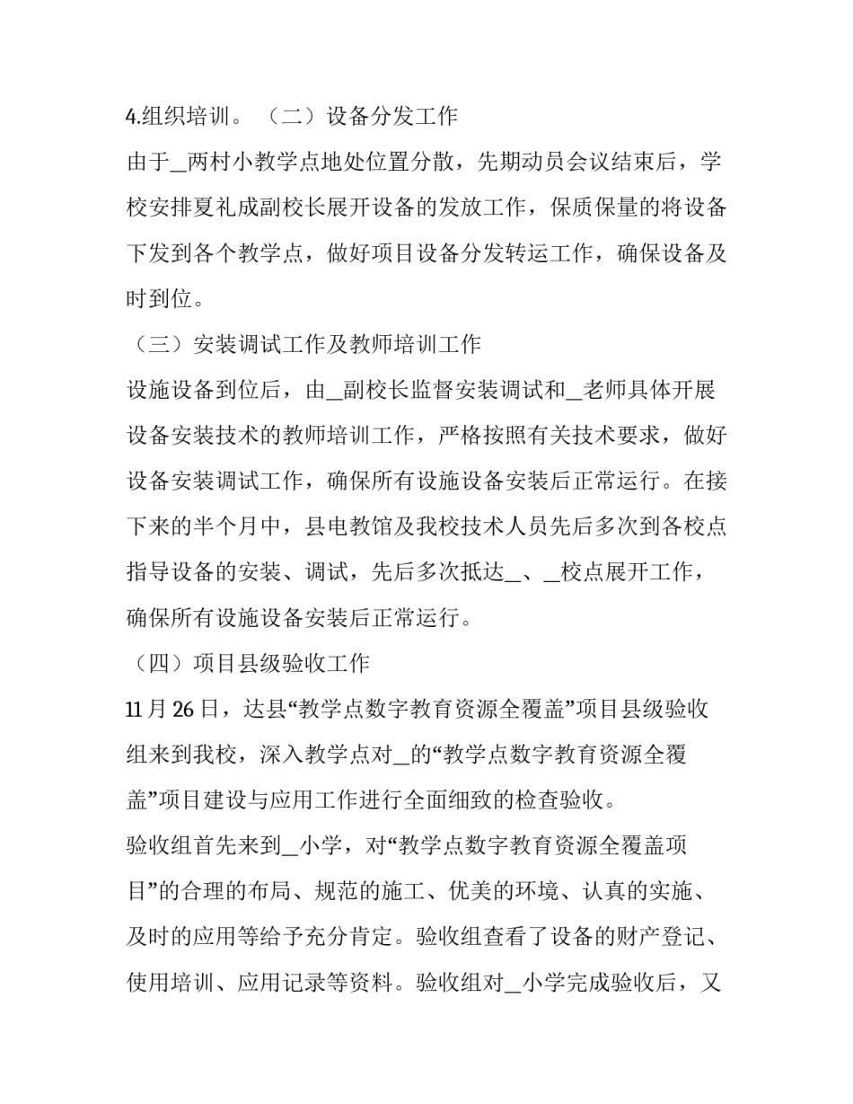 项目资金管理心得体会如何写 企业资金管理心得体会(3篇)_第3页