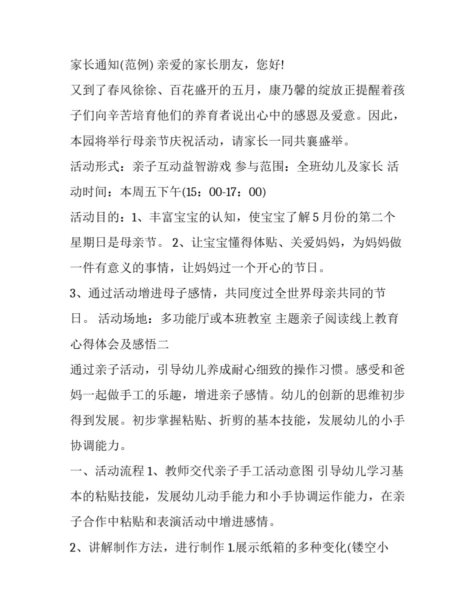 亲子阅读线上教育心得体会及感悟 线上教育家长心得体会(9篇)_第2页