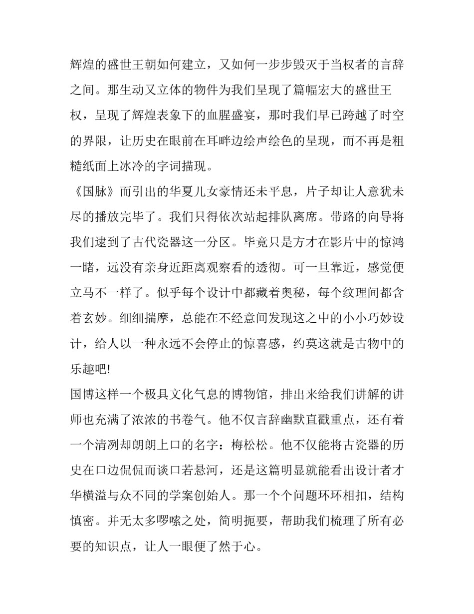 参观历史图片展心得体会总结 参观历史展览馆心得体会(三篇)_第2页