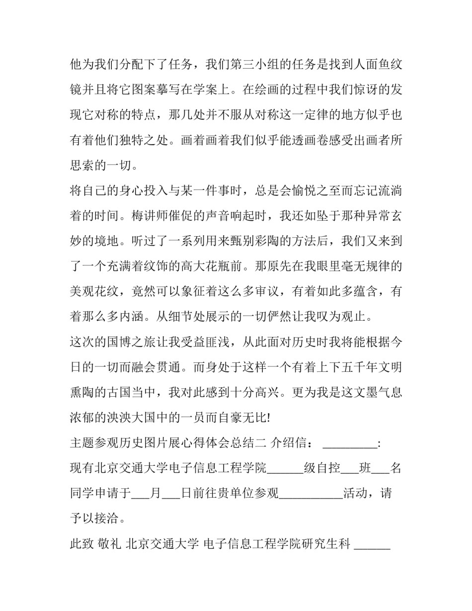 参观历史图片展心得体会总结 参观历史展览馆心得体会(三篇)_第3页