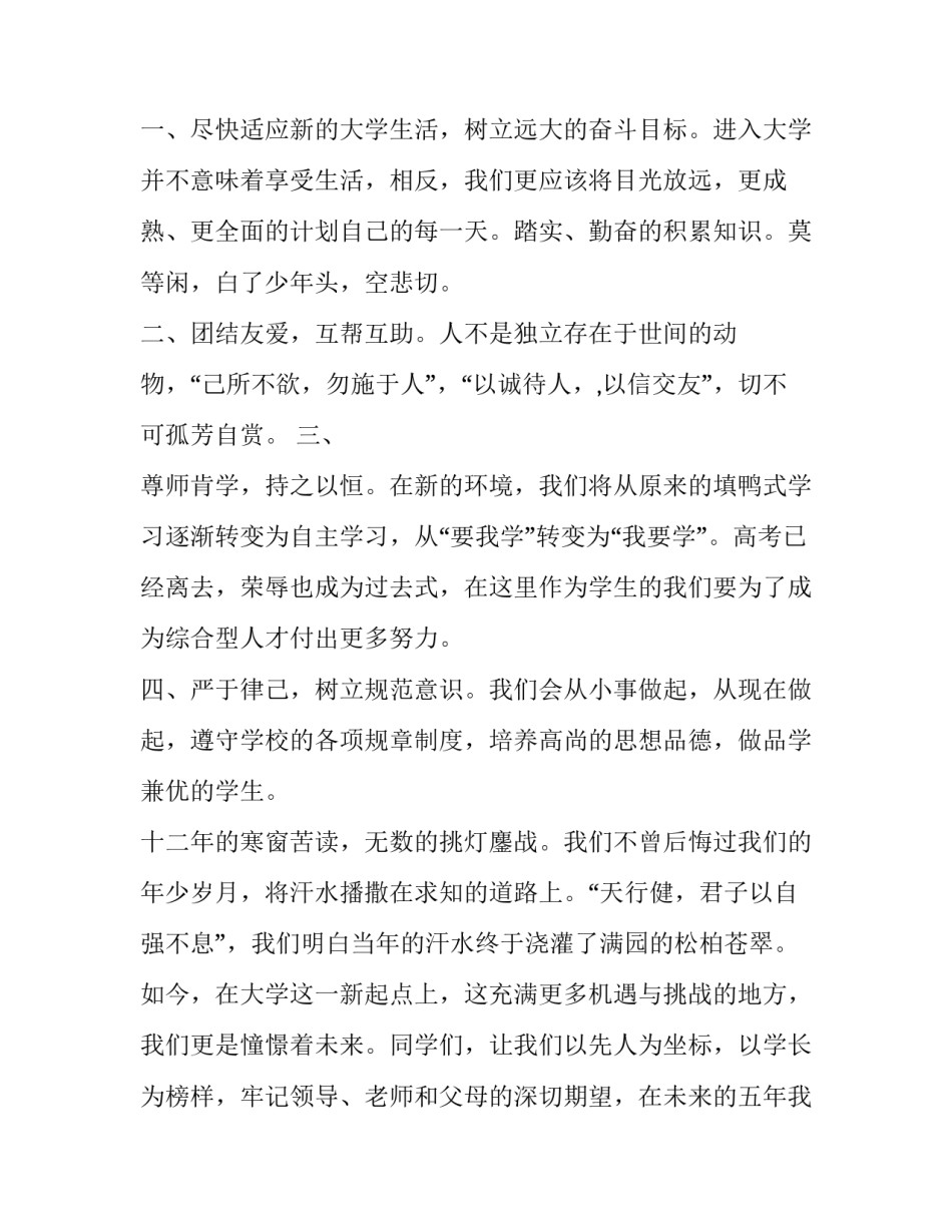 大学开学反邪教心得体会精选 大学生第一课认识邪教心得体会(5篇)_第3页