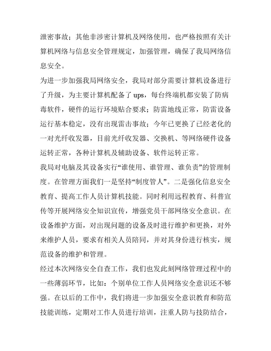 信息检索课程心得体会及收获 信息检索课程心得体会及收获感悟(5篇)_第3页