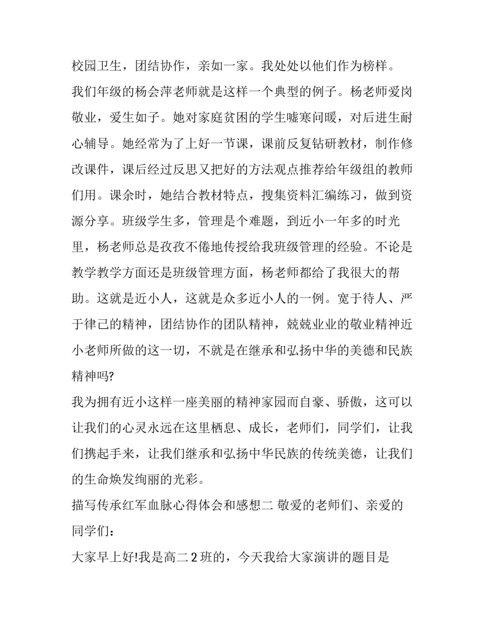传承红军血脉心得体会和感想 传承红军血脉心得体会和感想作文(3篇)_第3页