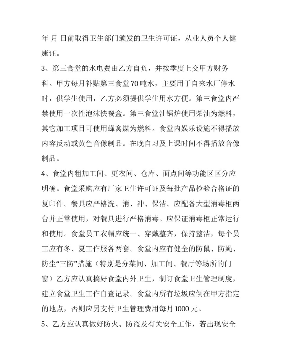 学校红马甲心得体会怎么写 红马甲的感想(二篇)_第3页