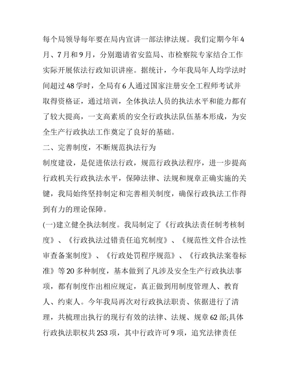 综合执法队建设心得体会及感悟 综合执法队建设心得体会及感悟总结(八篇)_第2页