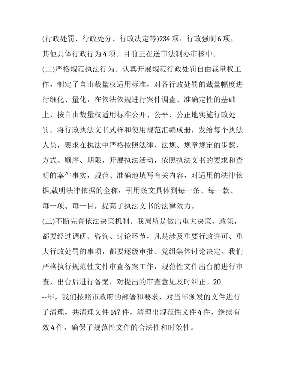 综合执法队建设心得体会及感悟 综合执法队建设心得体会及感悟总结(八篇)_第3页