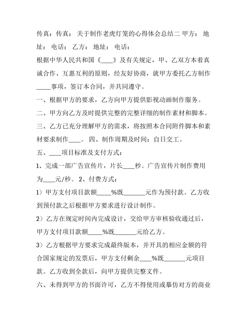 制作老虎灯笼的心得体会总结 自己做灯笼的心得(六篇)_第3页