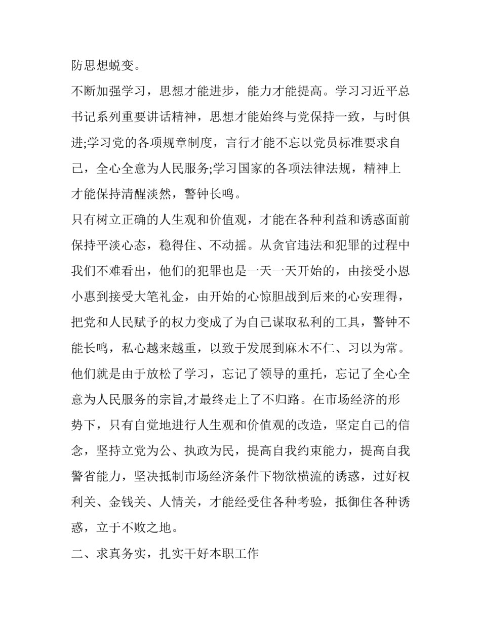 观看长征史心得体会如何写 观看长征史心得体会如何写作文(九篇)_第2页