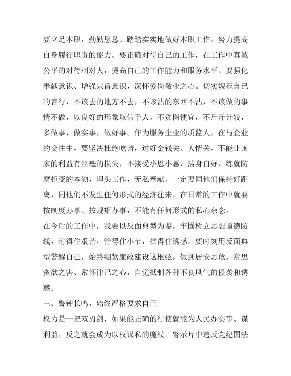 观看长征史心得体会如何写 观看长征史心得体会如何写作文(九篇)_第3页