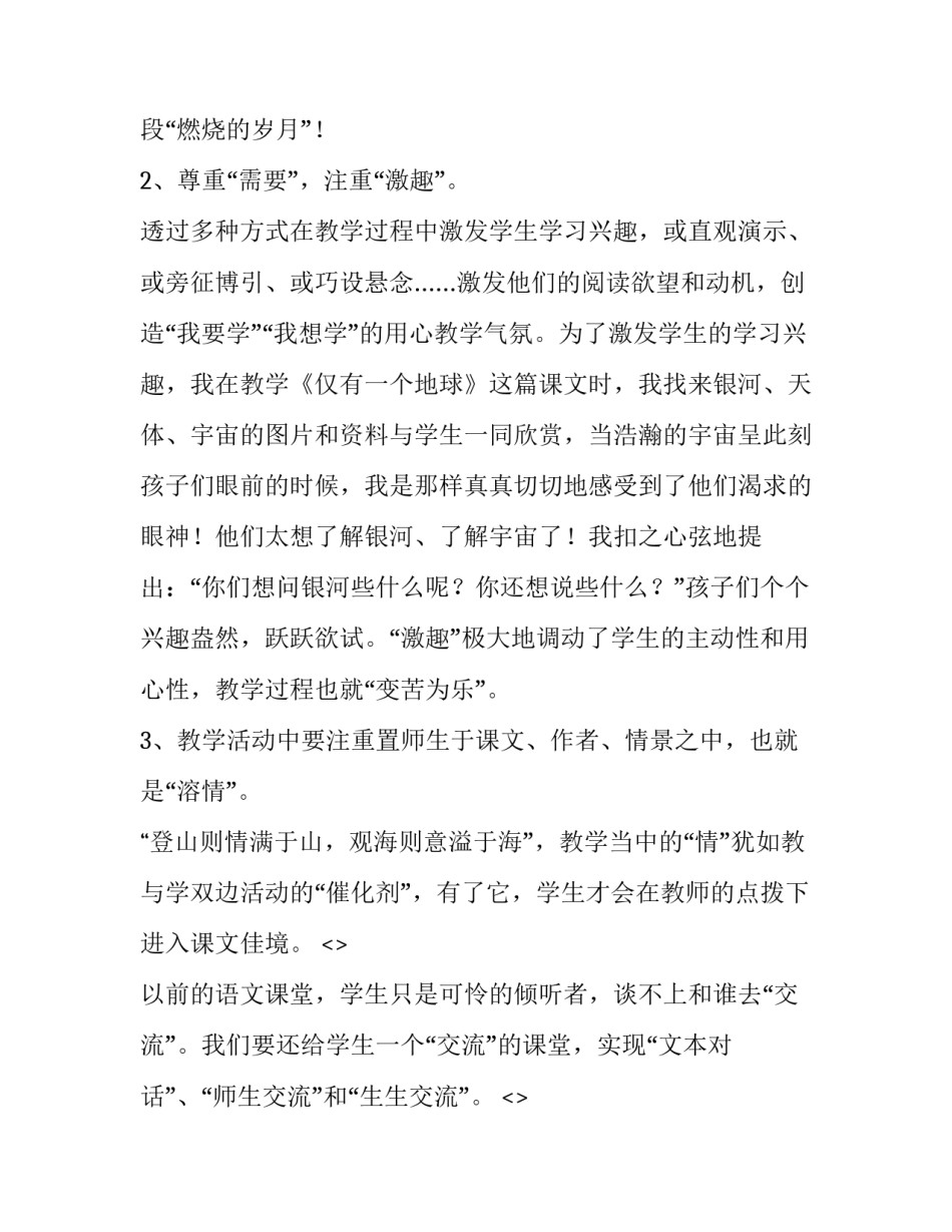 教学常态课心得体会简短 教学常态课心得体会简短版(二篇)_第2页