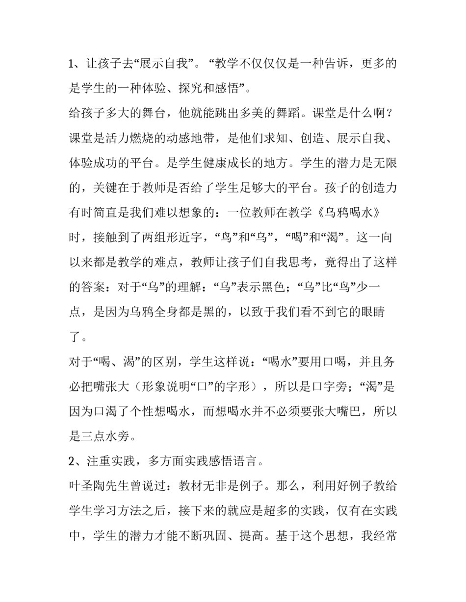 教学常态课心得体会简短 教学常态课心得体会简短版(二篇)_第3页