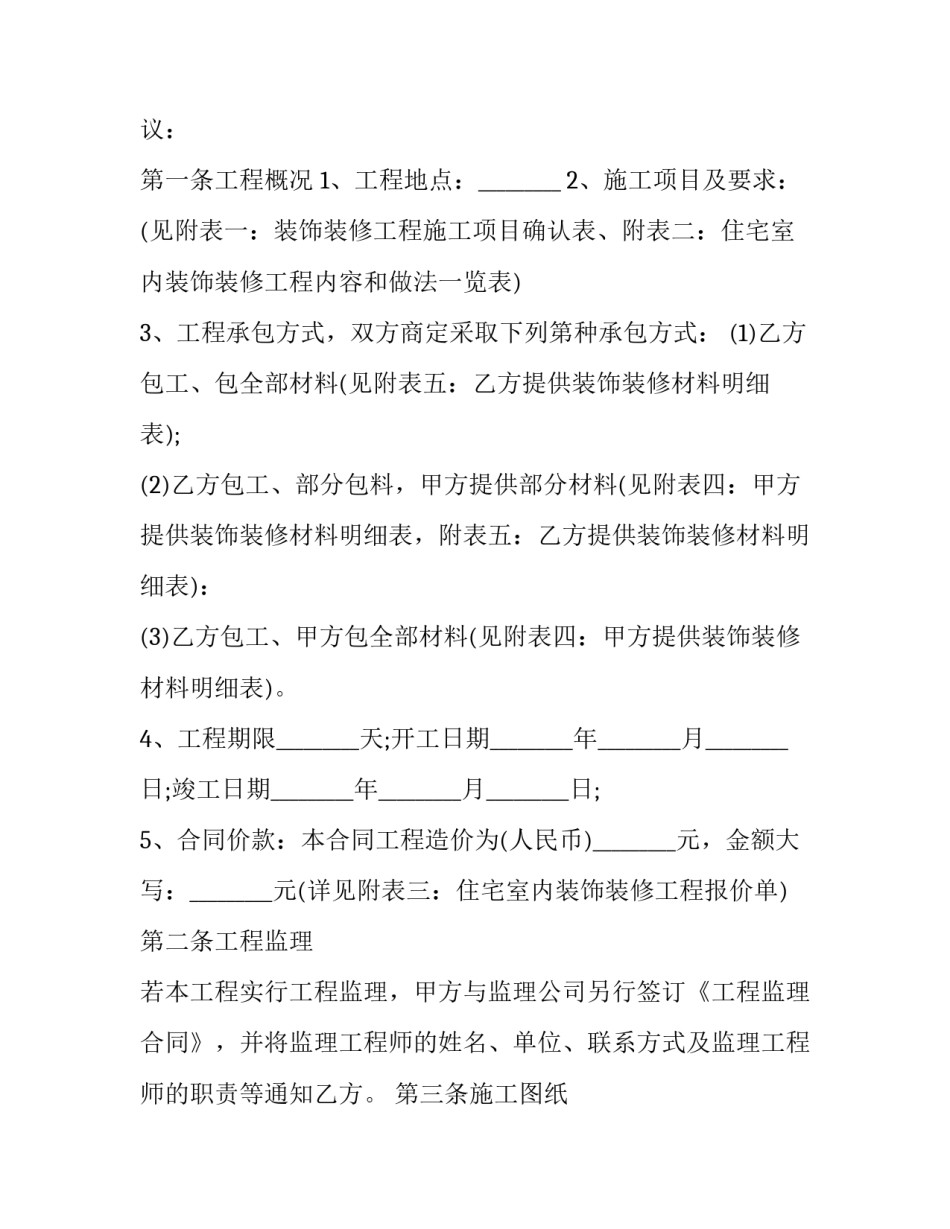 住宅空间设计心得体会怎么写 居室设计心得(九篇)_第2页