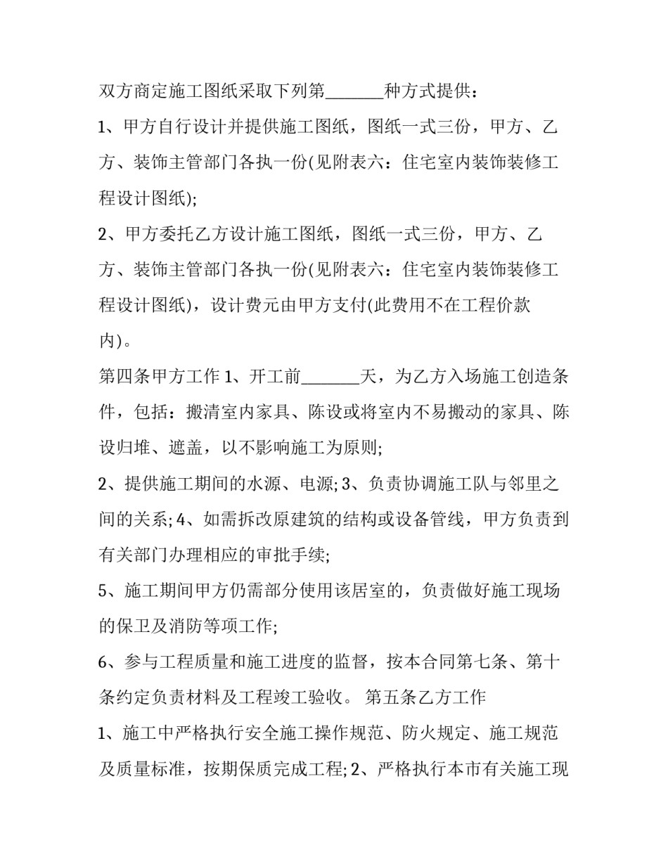 住宅空间设计心得体会怎么写 居室设计心得(九篇)_第3页