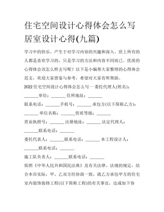 住宅空间设计心得体会怎么写 居室设计心得(九篇)