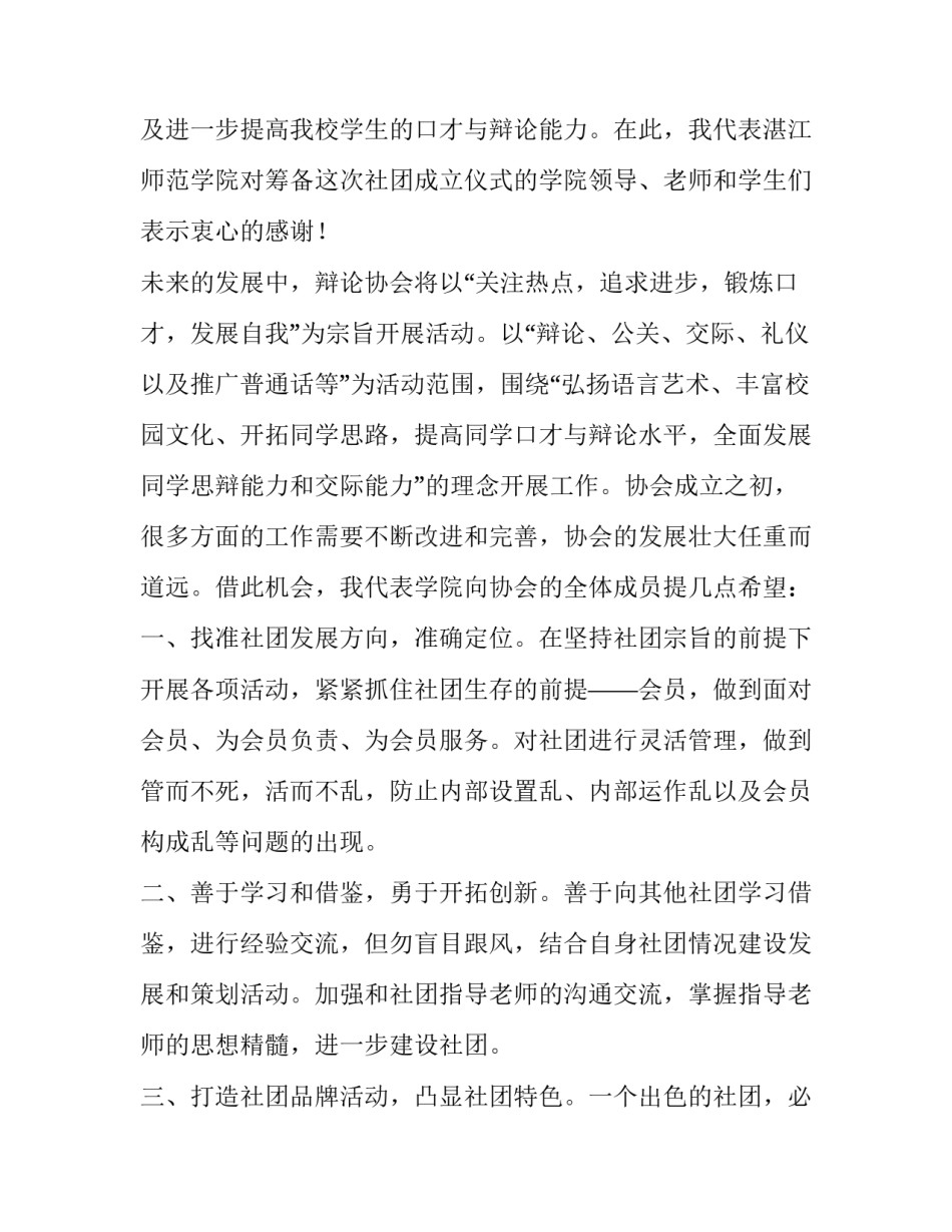 协会活动心得体会如何写 协会活动心得体会如何写简短(4篇)_第2页