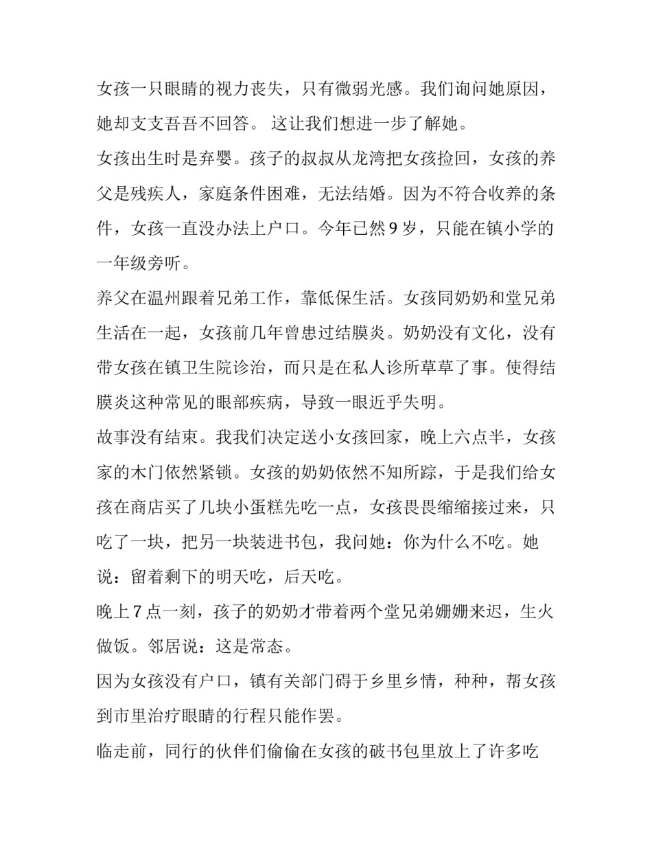 描写儿童营养健康餐食心得体会如何写(5篇)_第2页