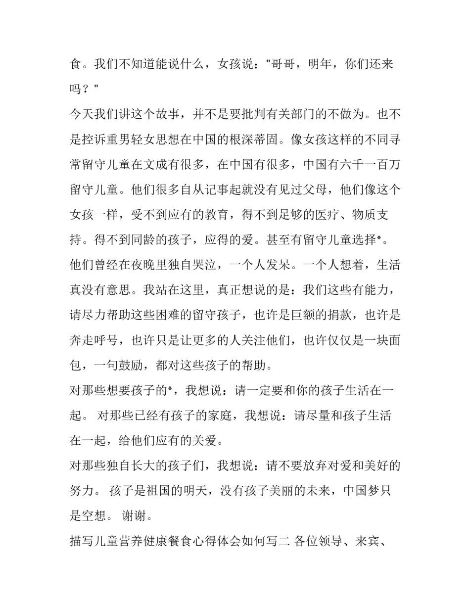 描写儿童营养健康餐食心得体会如何写(5篇)_第3页