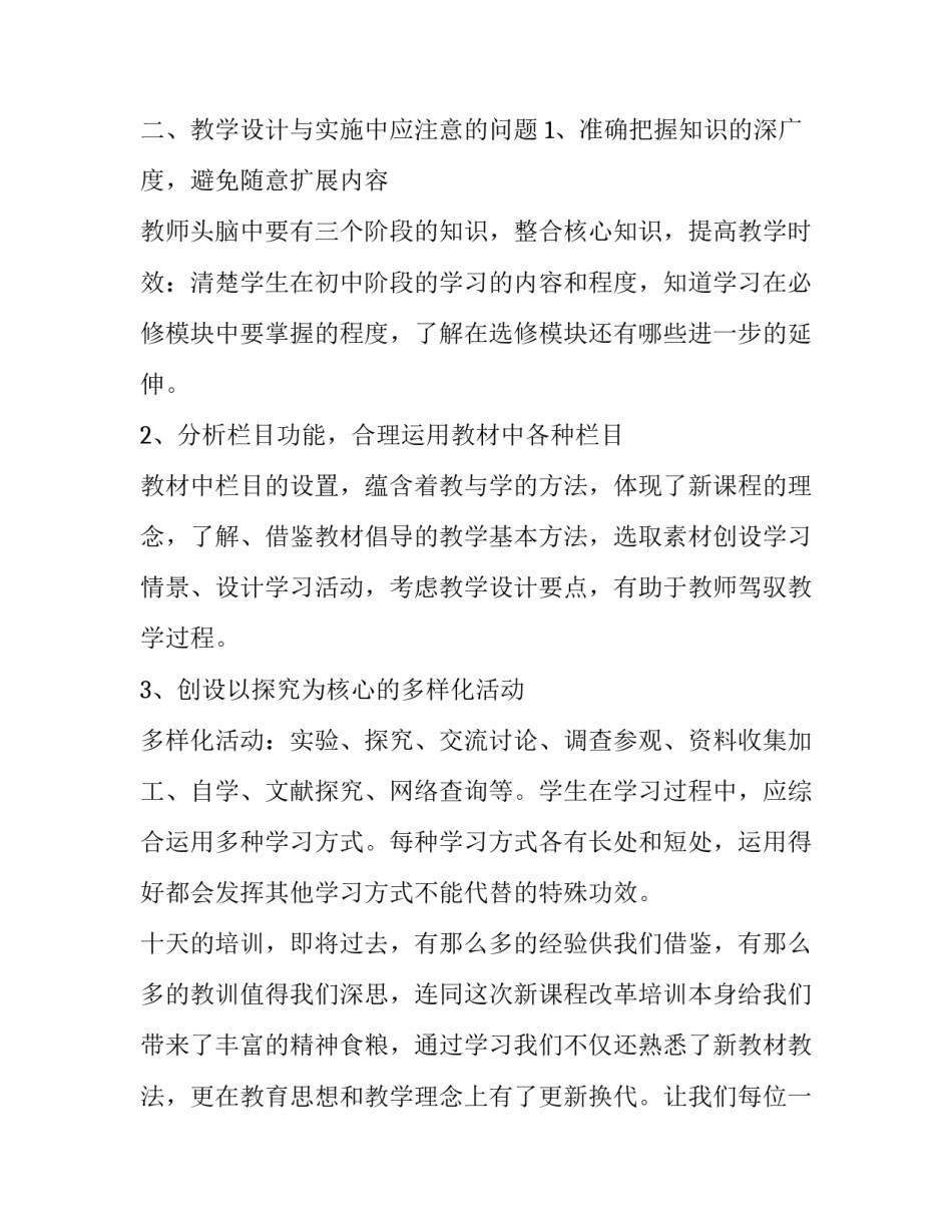 教育新课标解读心得体会精选 教育新课标解读心得体会精选版(四篇)_第2页