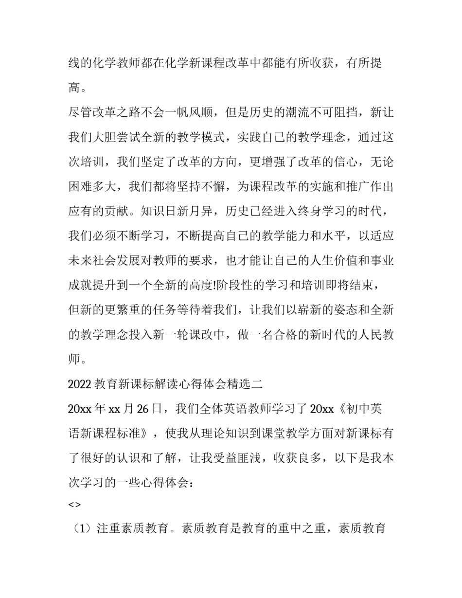 教育新课标解读心得体会精选 教育新课标解读心得体会精选版(四篇)_第3页