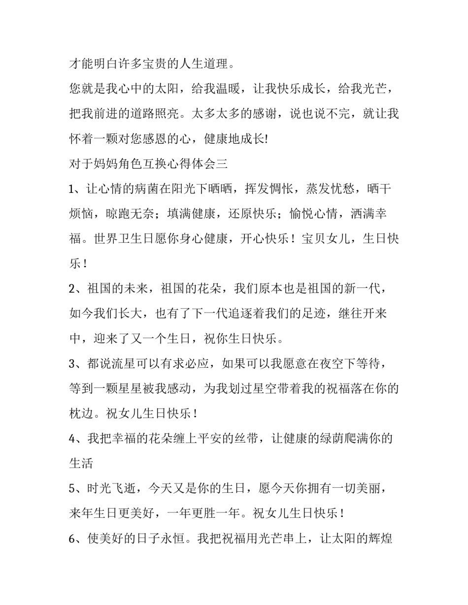 妈妈角色互换心得体会 跟妈妈互换角色的心得体会(五篇)_第3页