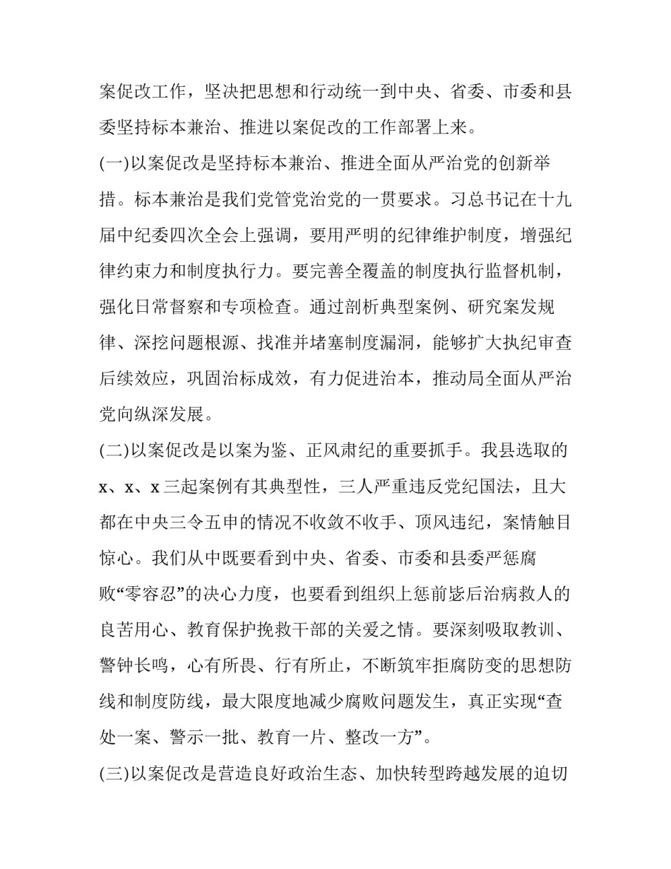 警示教育党员心得体会怎么写 党员警示教育体会文章(2篇)_第2页