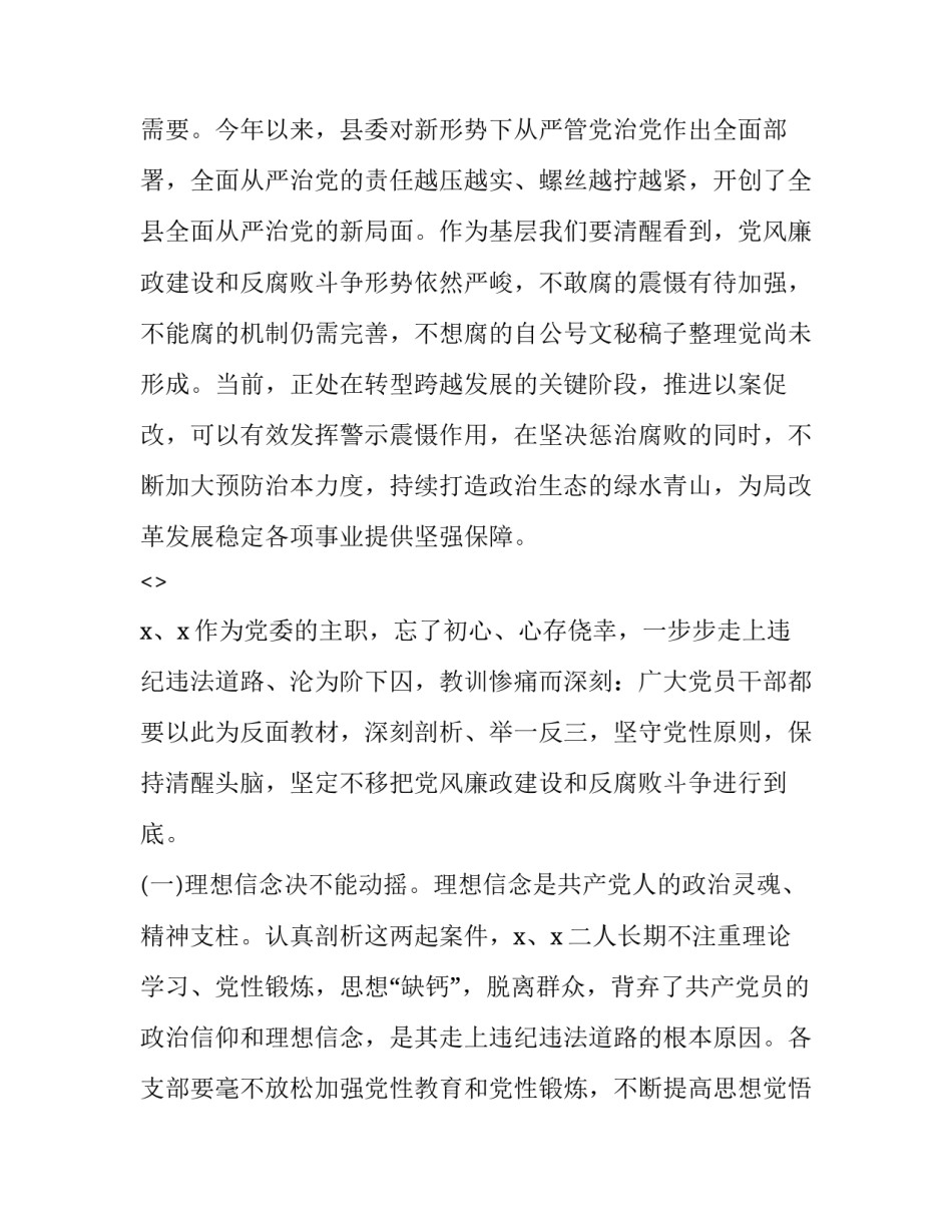 警示教育党员心得体会怎么写 党员警示教育体会文章(2篇)_第3页