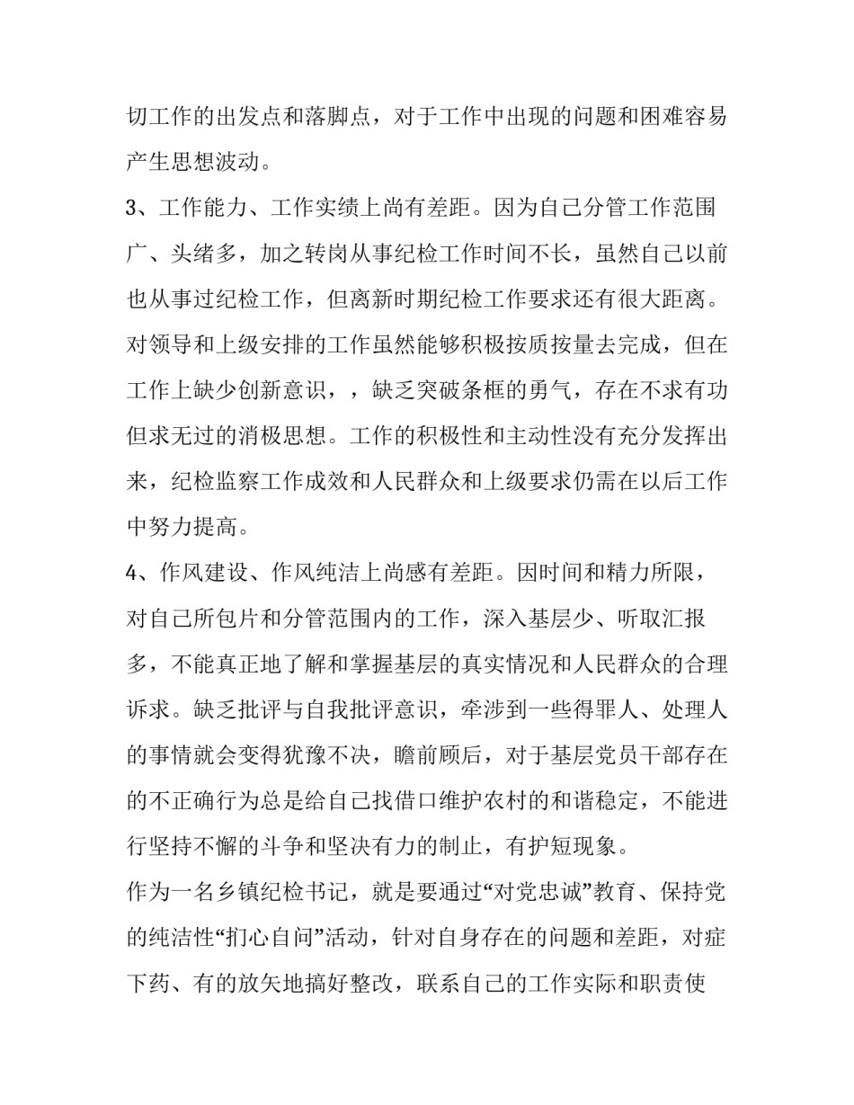 五个一活动开展心得体会和方法 党员开展五个一活动心得体会(五篇)_第2页