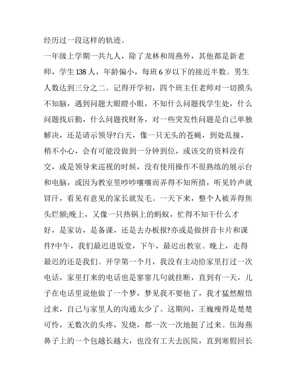 教师疗休养心得体会和感想 师德休养心得体会(四篇)_第2页