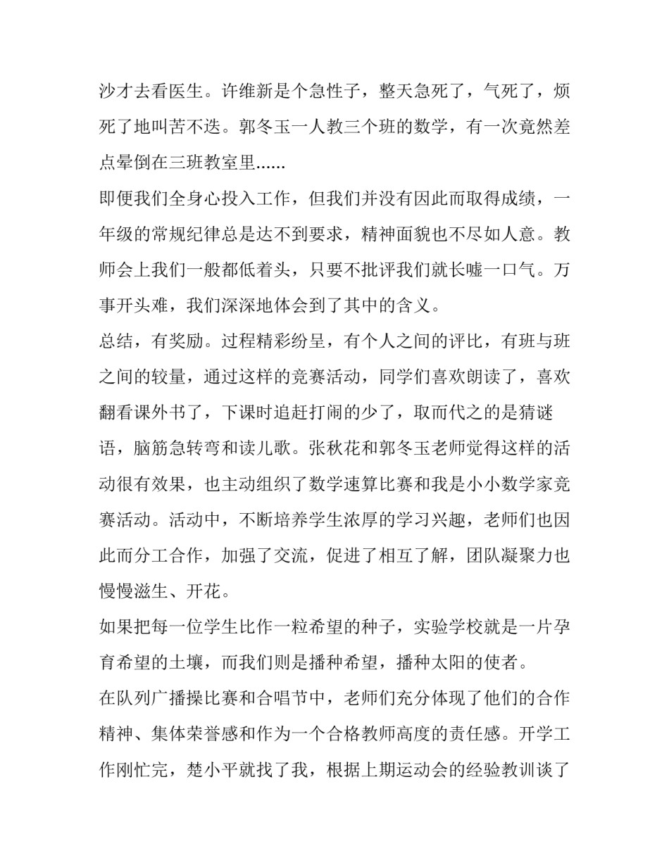 教师疗休养心得体会和感想 师德休养心得体会(四篇)_第3页