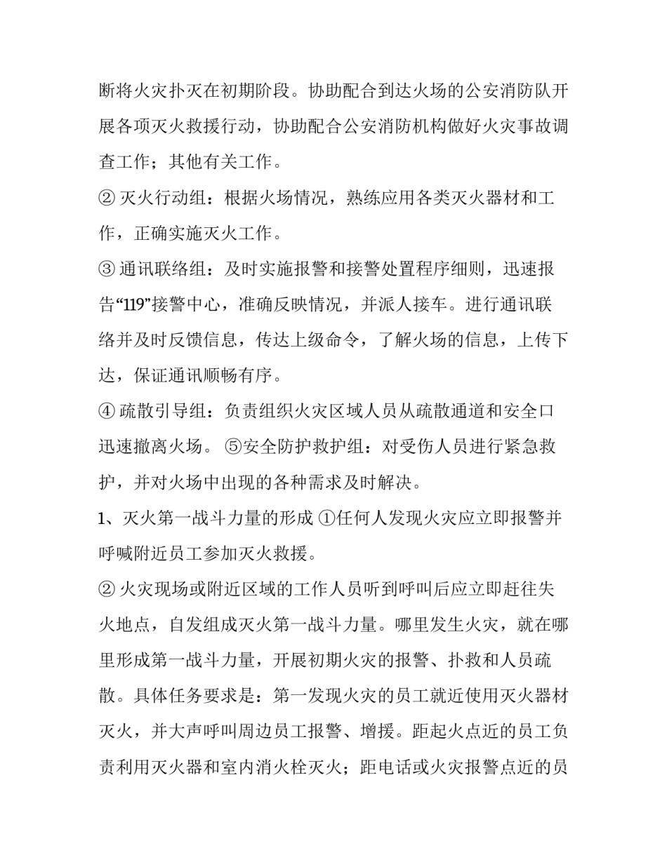 消防张永军事迹心得体会及感悟 消防员陈路心得体会(四篇)_第2页