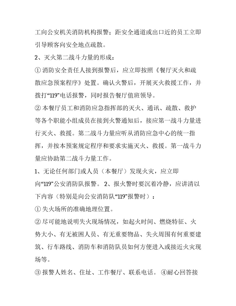 消防张永军事迹心得体会及感悟 消防员陈路心得体会(四篇)_第3页