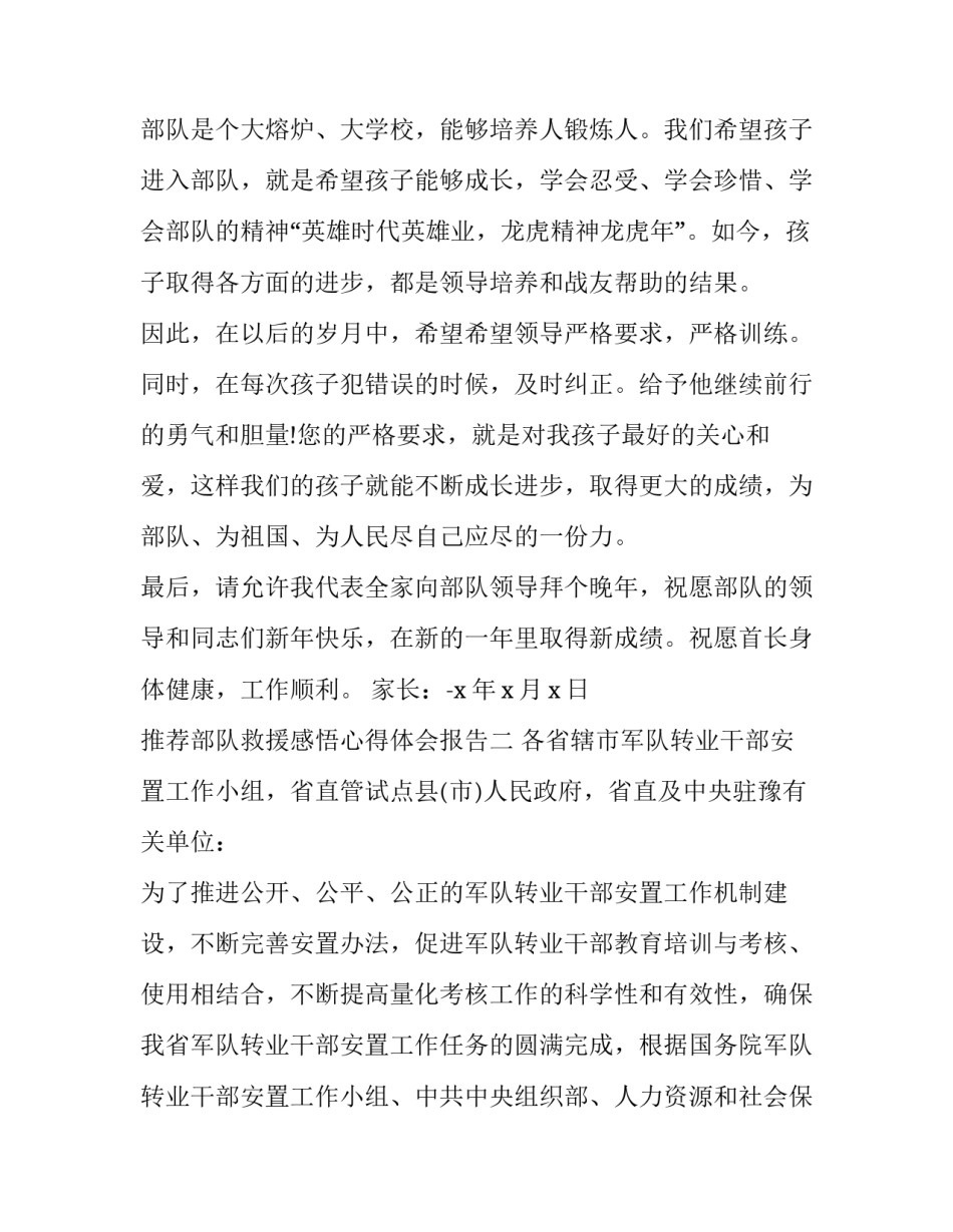 部队救援感悟心得体会报告 救援队个人心得体会(四篇)_第2页