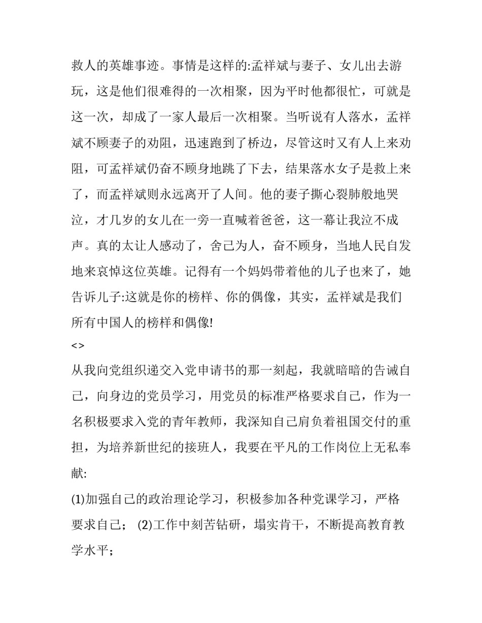 党课心得体会套路和方法 党课心得体会思路(五篇)_第2页