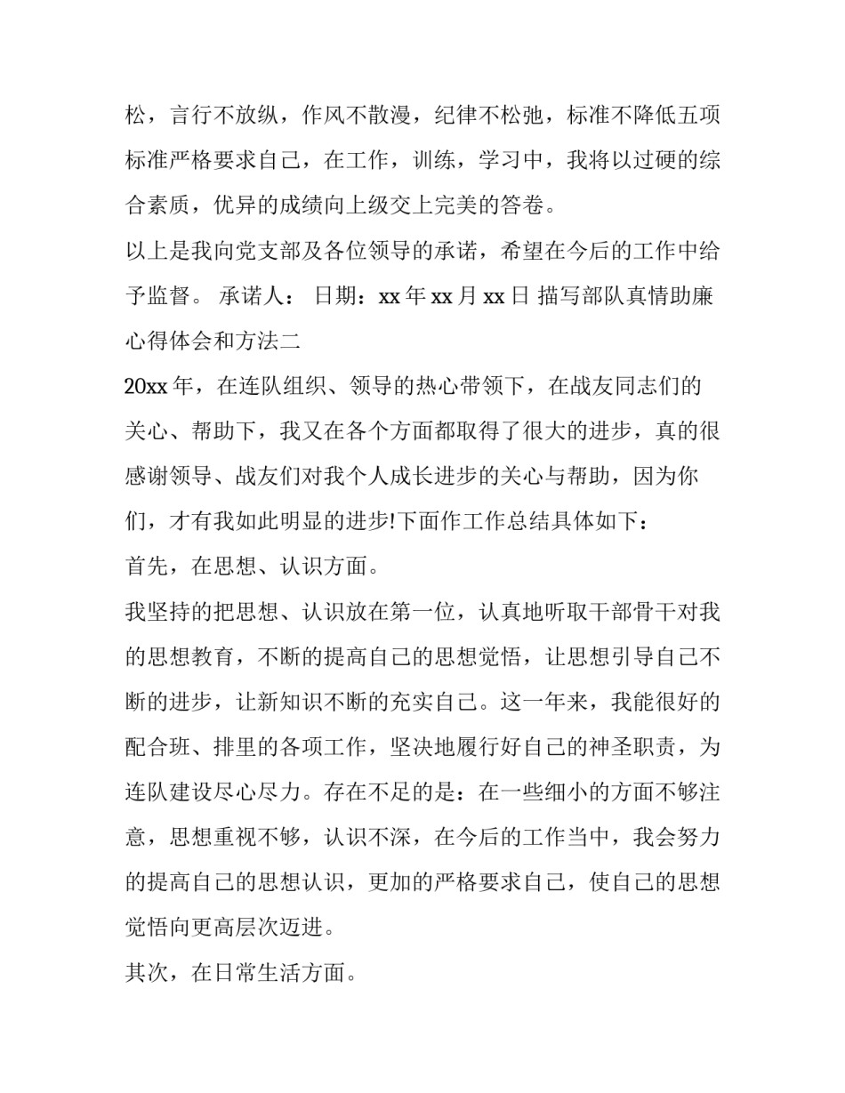 部队真情助廉心得体会和方法 亲情助廉心得体会(九篇)_第2页