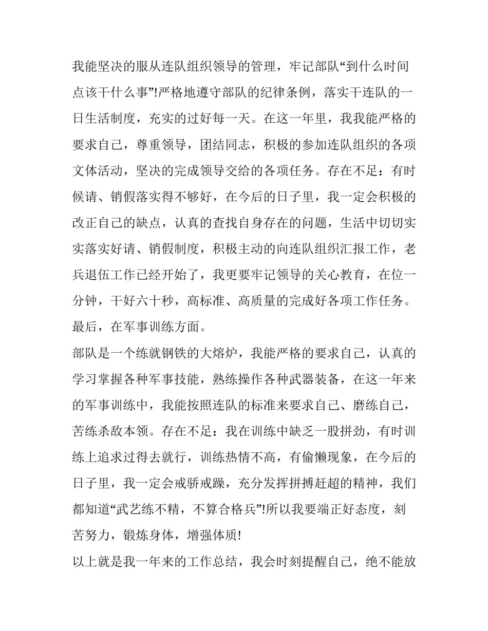 部队真情助廉心得体会和方法 亲情助廉心得体会(九篇)_第3页