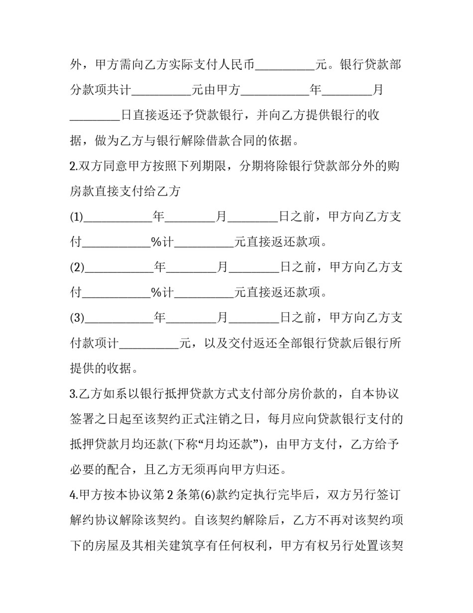 借款解除协议书 解除借款合同诉状(六篇)_第3页
