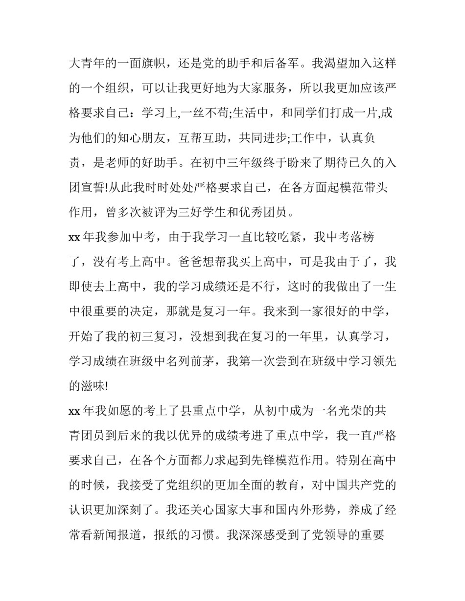 大学入党心得体会及收获 大学入党心得体会范文(3篇)_第2页