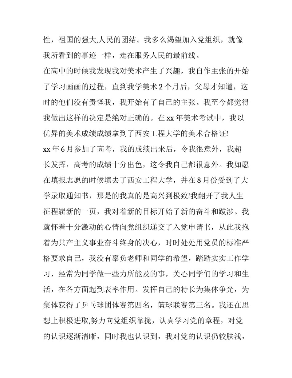 大学入党心得体会及收获 大学入党心得体会范文(3篇)_第3页