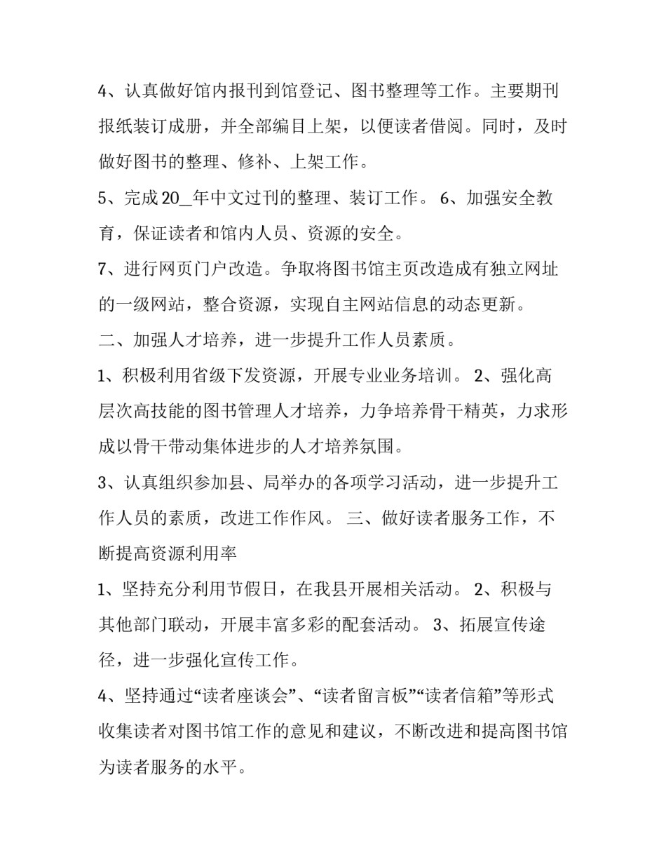 图书馆借读申请书模板 图书馆借读申请书模板下载(九篇)_第2页